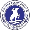 浙江警察学院