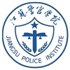 江苏警官学院