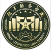 陆军勤务学院