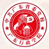 中共广东省委党校