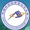 中国科学院紫金山天文台