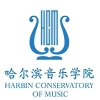 哈尔滨音乐学院